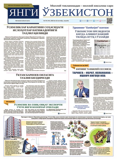 Янги Ўзбекистон №181 2020 й 22 сентябрь