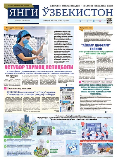 Янги Ўзбекистон № 249, 2020 йил 23 декабрь