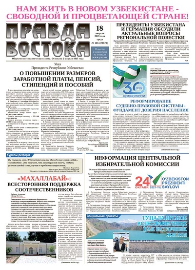 Правда Востока №166 от 18 августа 2021 года