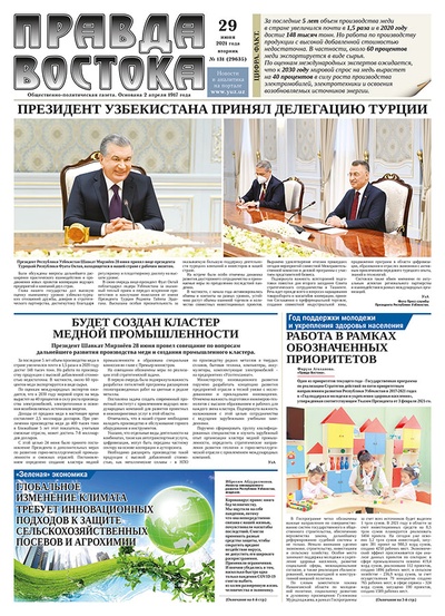 Правда Востока №131 от 29 июня 2021 года