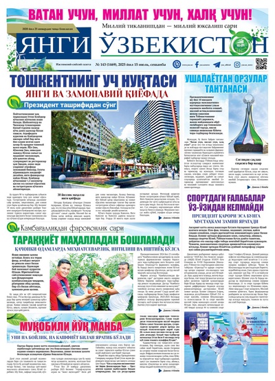 Янги Ўзбекистон № 143 (1469), 2025 йил 15 июль   