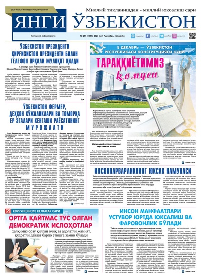 Янги Ўзбекистон № 255 (1044), 2023 йил 7 декабрь      