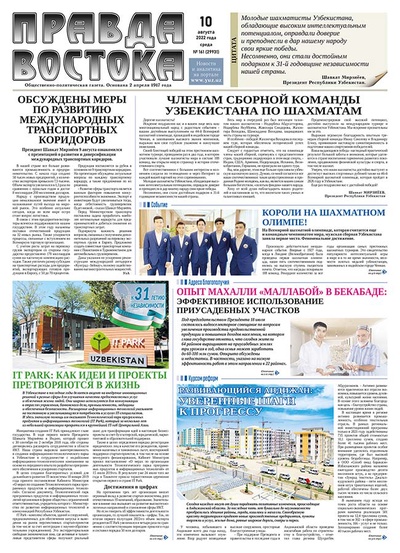 Правда Востока №161 от 10 августа 2022 года