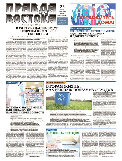 Правда Востока №153 от 22 июля 2020 года