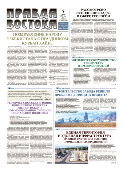 Правда Востока №138 от 9 июля 2022 года