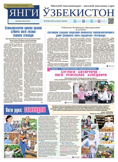 Янги Ўзбекистон № 105 (361), 2021 йил 26 май