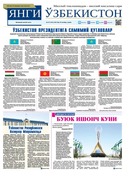 Янги Ўзбекистон № 217 (473), 2021 йил 30 октябрь