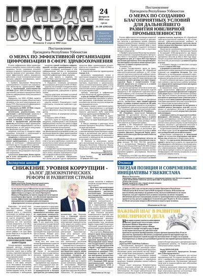 Правда Востока №39 от 24 февраля 2021 года