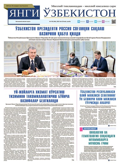 Янги Ўзбекистон № 108 (364), 2021 йил 29 май