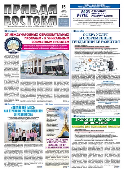 Правда Востока №117 от 15 июня 2023 года