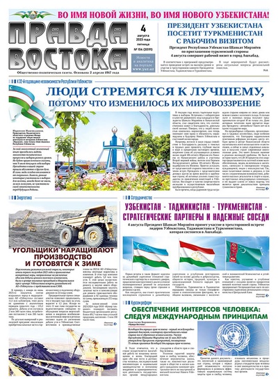 Правда Востока №154 от 4 августа 2023 года