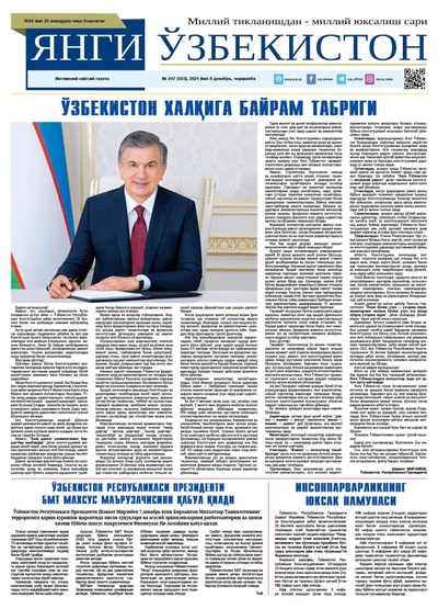 Янги Ўзбекистон № 247 (503), 2021 йил 8 декабрь  