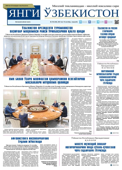 Янги Ўзбекистон № 184 (440), 2021 йил 15 сентябрь