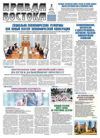 Правда Востока №107 от 2 июня 2023 года