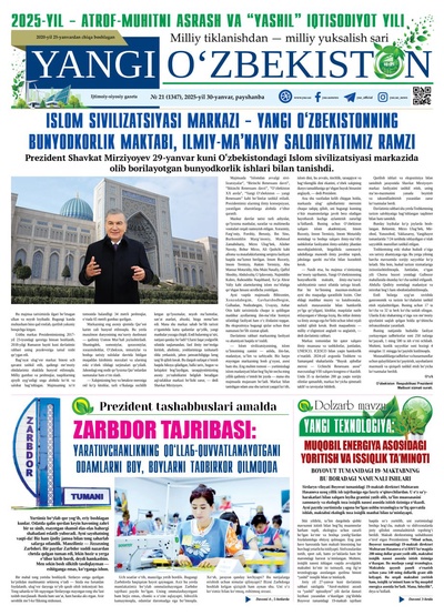 Yangi Oʼzbekiston № 21 (1347), 2025-yil 30-yanvar