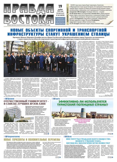 Правда Востока №241 от 19 ноября 2023 года
