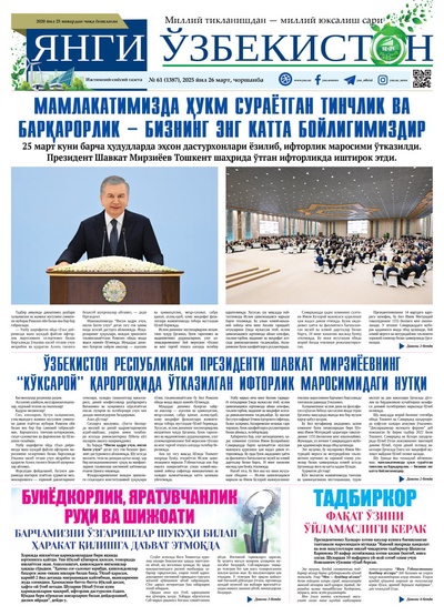 Янги Ўзбекистон № 61 (1387), 2025 йил 26 март 