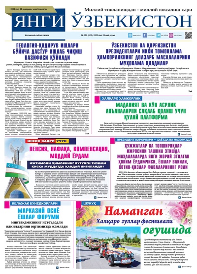 Янги Ўзбекистон № 100 (622), 2022 йил 20 май  