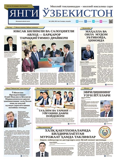 Янги Ўзбекистон № 2 (258), 2021 йил 5 январь