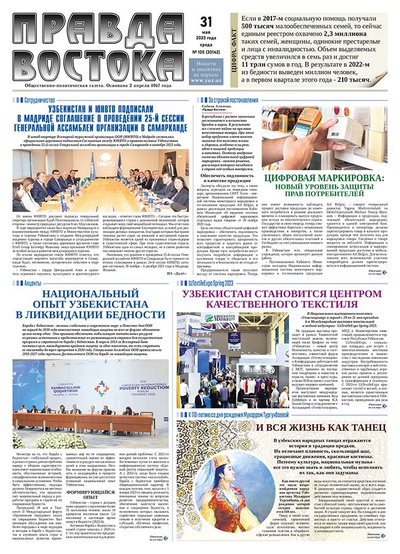 Правда Востока №105 от 31 мая 2023 года