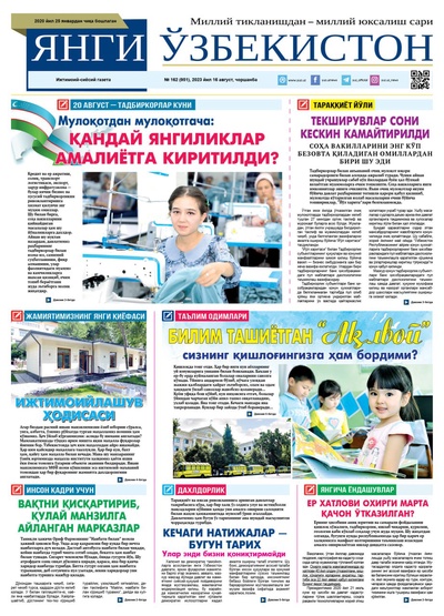 Янги Ўзбекистон № 162 (951), 2023 йил 16 август   