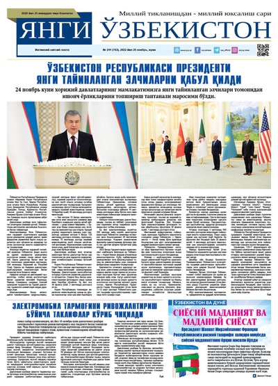 Янги Ўзбекистон № 241 (763), 2022 йил 25 ноябрь   