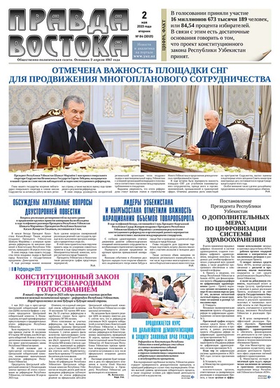 Правда Востока №84 от 2 мая 2023 года