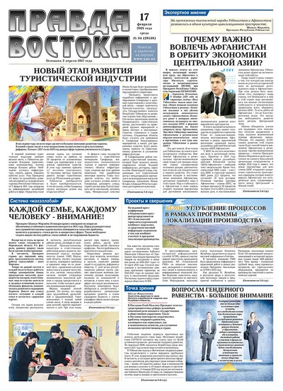 Правда Востока №34 от 17 февраля 2021 года