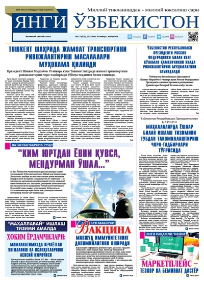 Янги Ўзбекистон № 13 (535), 2022 йил 20 январь 