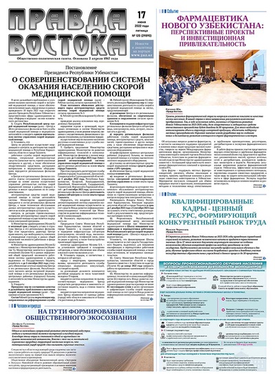 Правда Востока №120 от 17 июня  2022 года