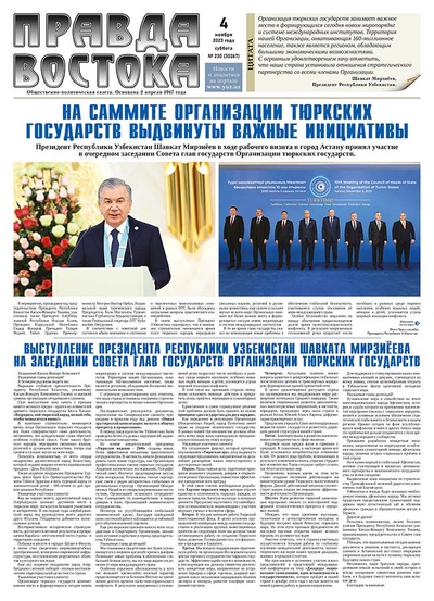 Правда Востока №230 от 4 ноября 2023 года