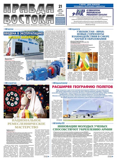 Правда Востока №122 от 21 июня 2023 года