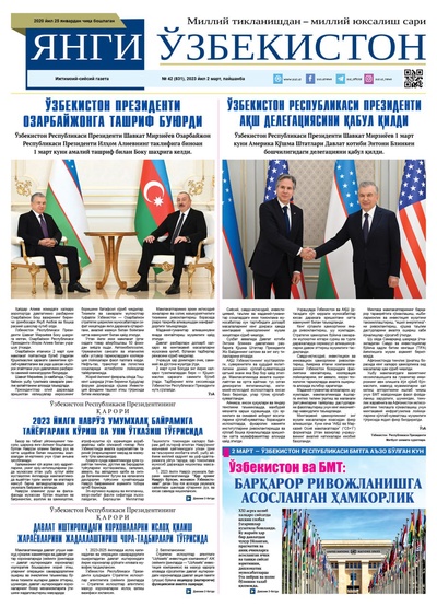 Янги Ўзбекистон № 42 (831), 2023 йил 2 март 