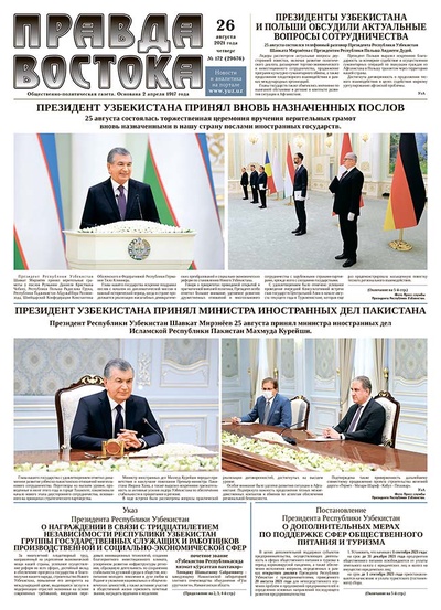 Правда Востока №172 от 26 августа 2021 года