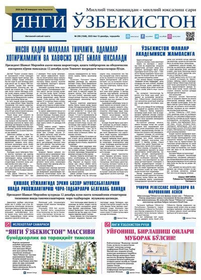 Янги Ўзбекистон № 259 (1048), 2023 йил 13 декабрь      