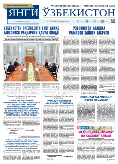 Янги Ўзбекистон № 77 (866), 2023 йил 21 апрель 