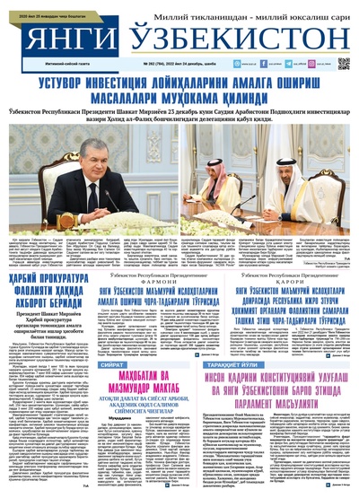 Янги Ўзбекистон № 262 (784), 2022 йил 24 декабрь   