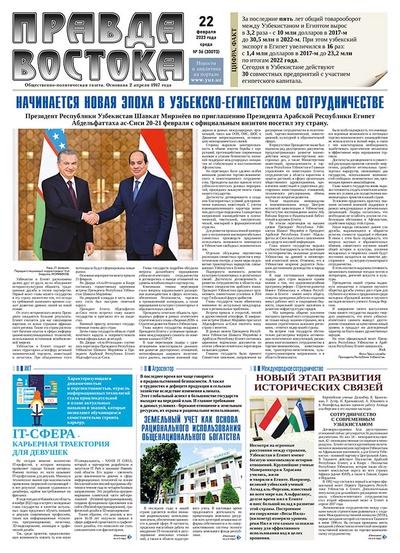 Правда Востока №36 от 22 февраля 2022 года