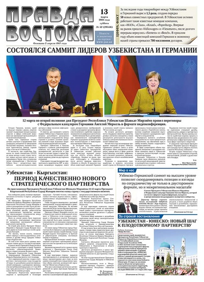 Правда Востока №52 от 13 марта 2021 года