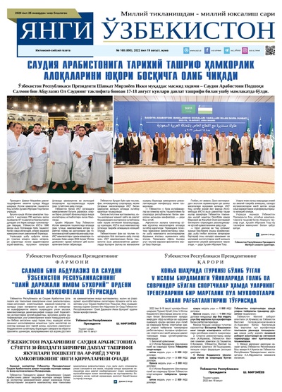 Янги Ўзбекистон № 168 (690), 2022 йил 19 август 