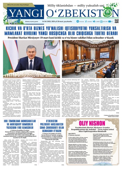 Yangi Oʼzbekiston № 56 (1382), 2025-yil 20-mart