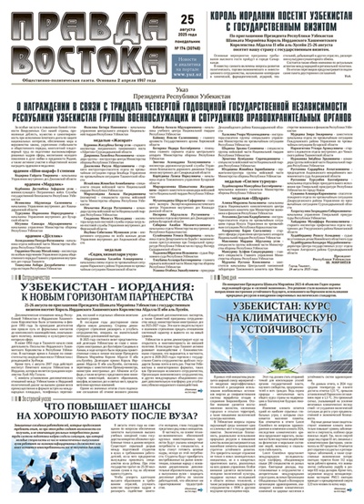 Правда Востока №174 от 25 августа 2025 года