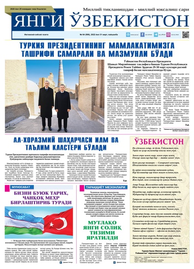 Янги Ўзбекистон № 64 (586), 2022 йил 31 март  