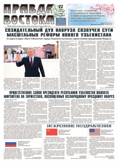 Правда Востока №58 от 22 марта 2025 года