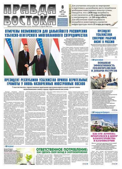 Правда Востока №88 от 8 мая 2024 года