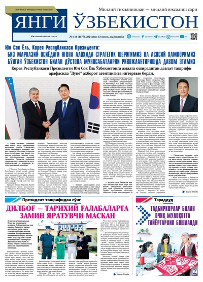 Янги Ўзбекистон № 116 (1177), 2024 йил 13 июнь          