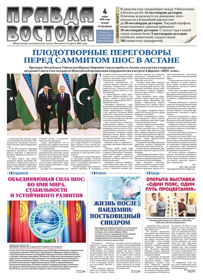 Правда Востока №132 от 4 июля 2024 года