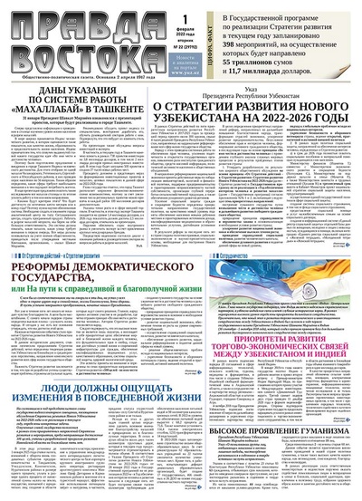 Правда Востока №22 от 1 февраля 2022 года