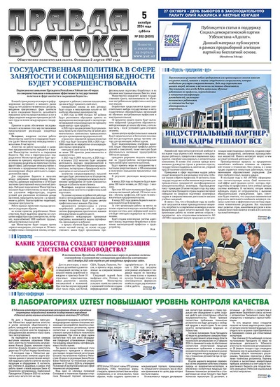 Правда Востока №202 от 5 октября 2024 года