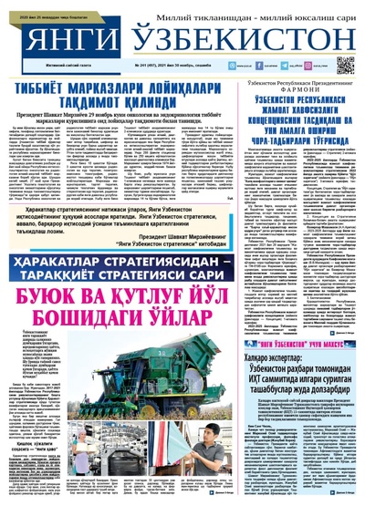 Янги Ўзбекистон № 241 (497), 2021 йил 30 ноябрь 